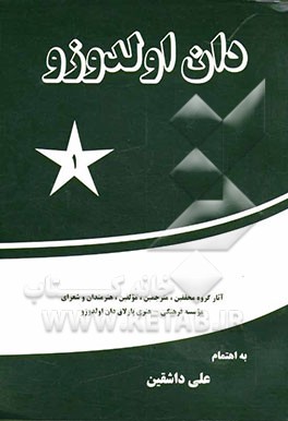 کتاب دان الدوزو (1): آثار گروه محققین، مترجمین، مولفین، هنرمندان و شعرای موسسه فرهنگی - هنری پارلاق دان اولدوزو اثر علی حسین‌زاده‌داشقین