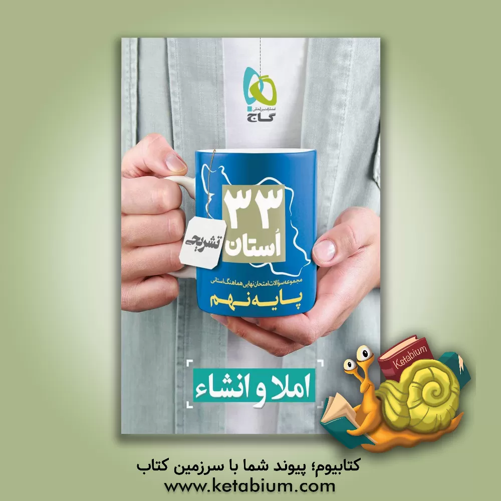 کتاب املا و انشا نهم اثر سپیده توحیدلو