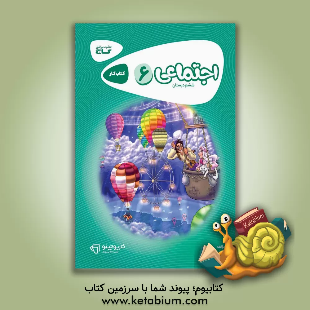 کتاب اجتماعی ششم دبستان اثر افشان مافی