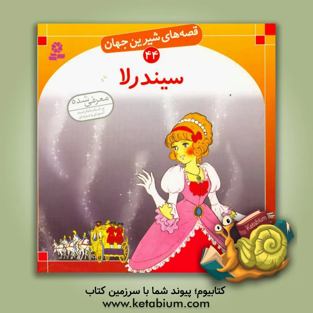 کتاب سیندرلا اثر شاگا هیراتا