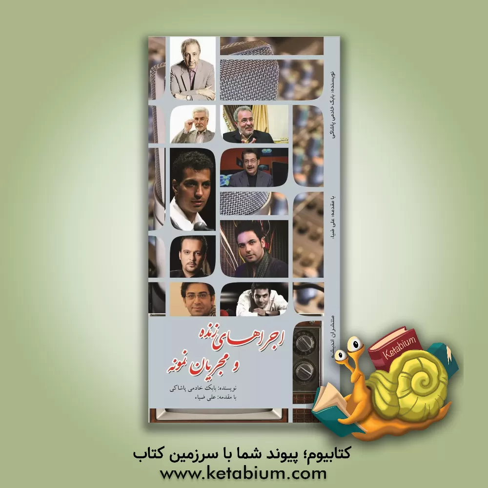 کتاب اجراهای زنده و مجریان نمونه اثر بابک خادمی‌پاشاکی