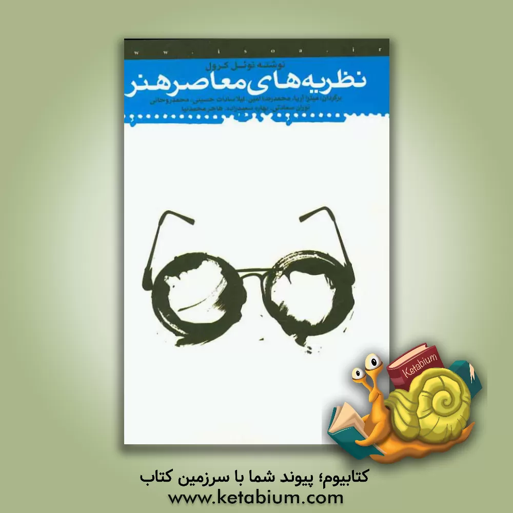 کتاب نظریه های معاصر هنر اثر نوئل کرول