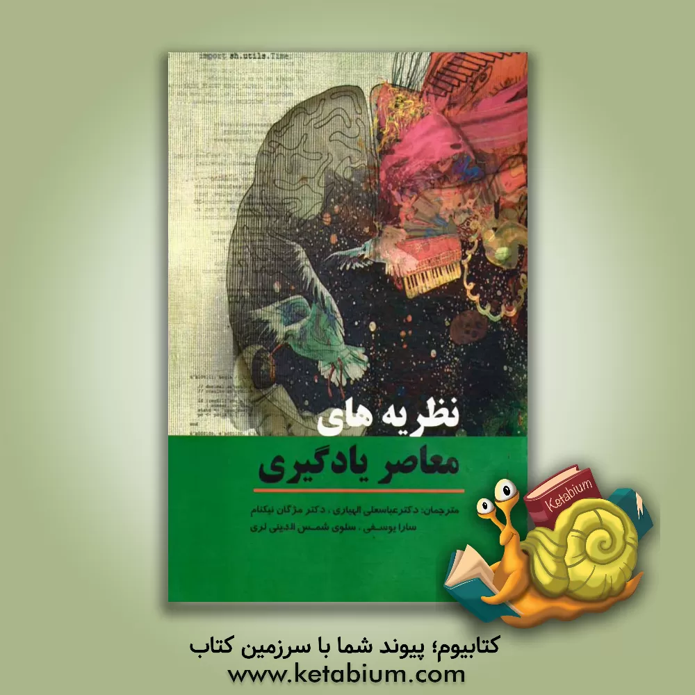 کتاب نظریه های معاصر یادگیری اثر کی‌نود ایلرایس