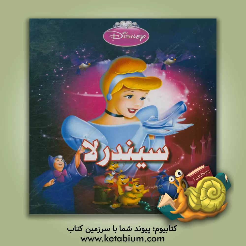 کتاب سیندرلا اثر تئا فلدمن