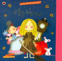 کتاب سیندرلا اثر کتی ساندرز