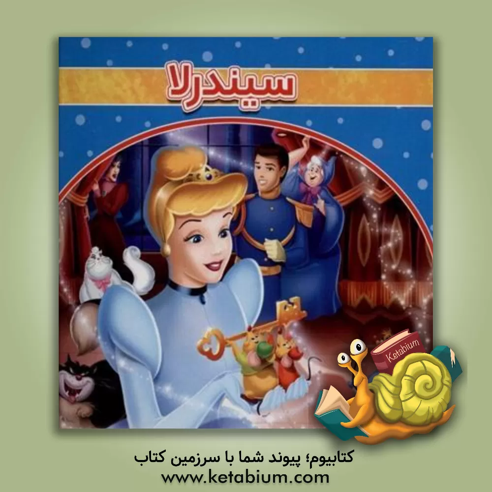 کتاب سیندرلا اثر سوزان دیویدسون