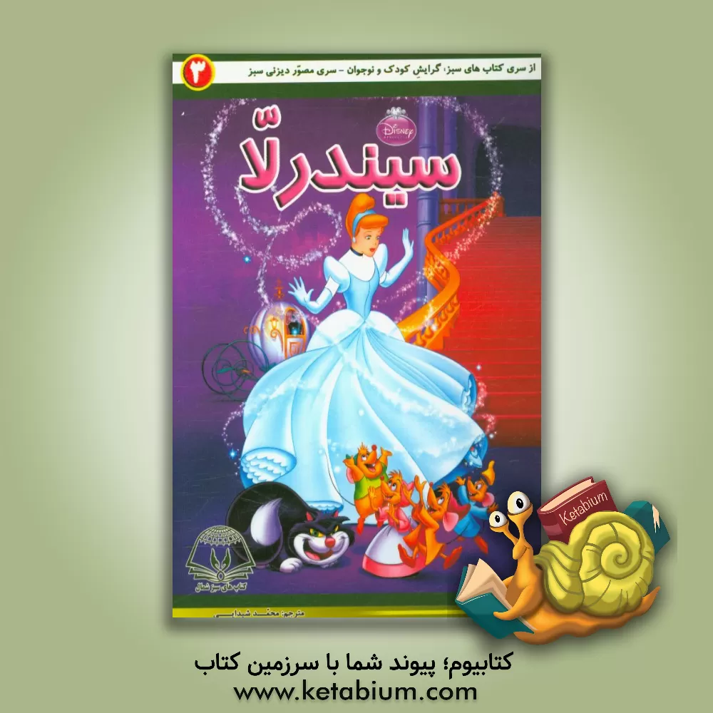 کتاب سیندرلا اثر محمد شیدایی