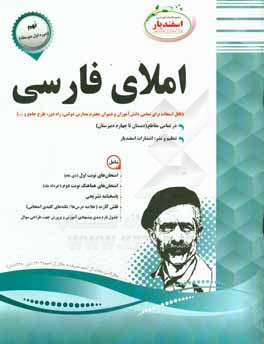 کتاب املای فارسی پایه نهم (دوره اول متوسطه) اثر مهدی حبیبی