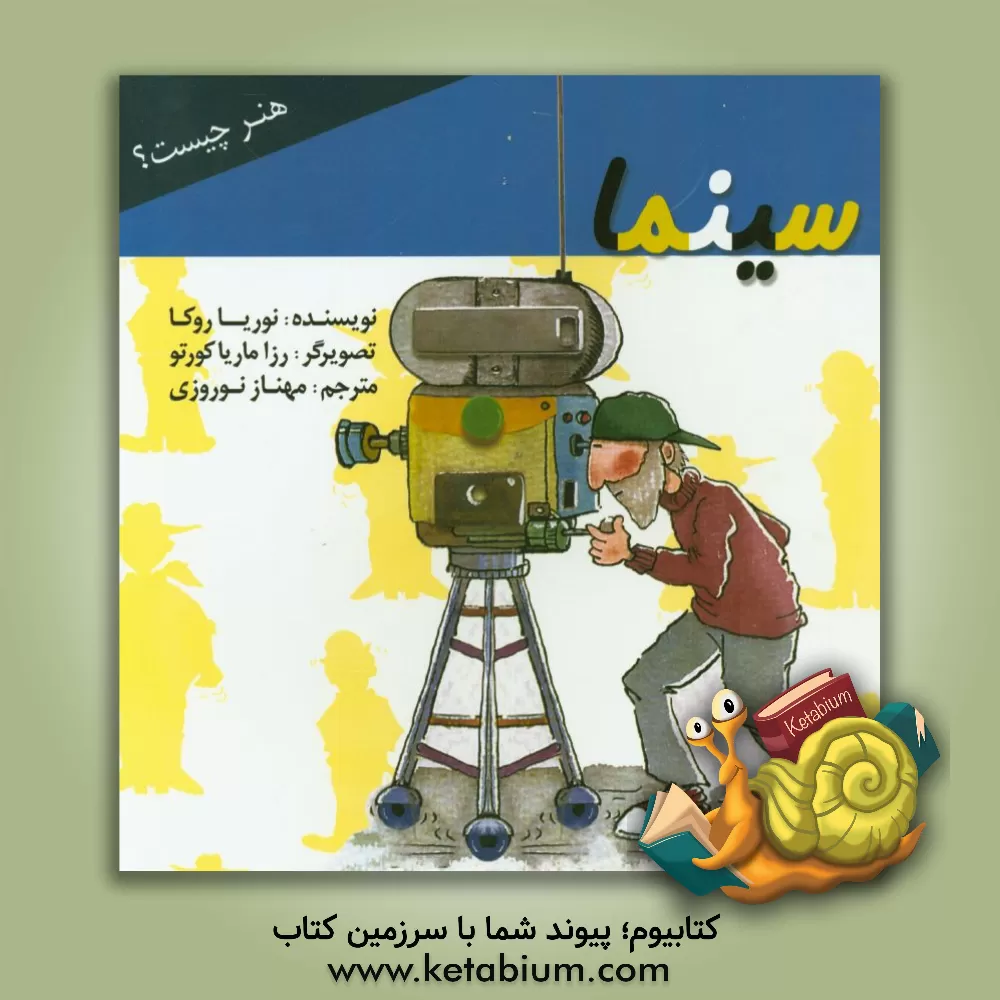 کتاب سینما اثر نوریا روکا