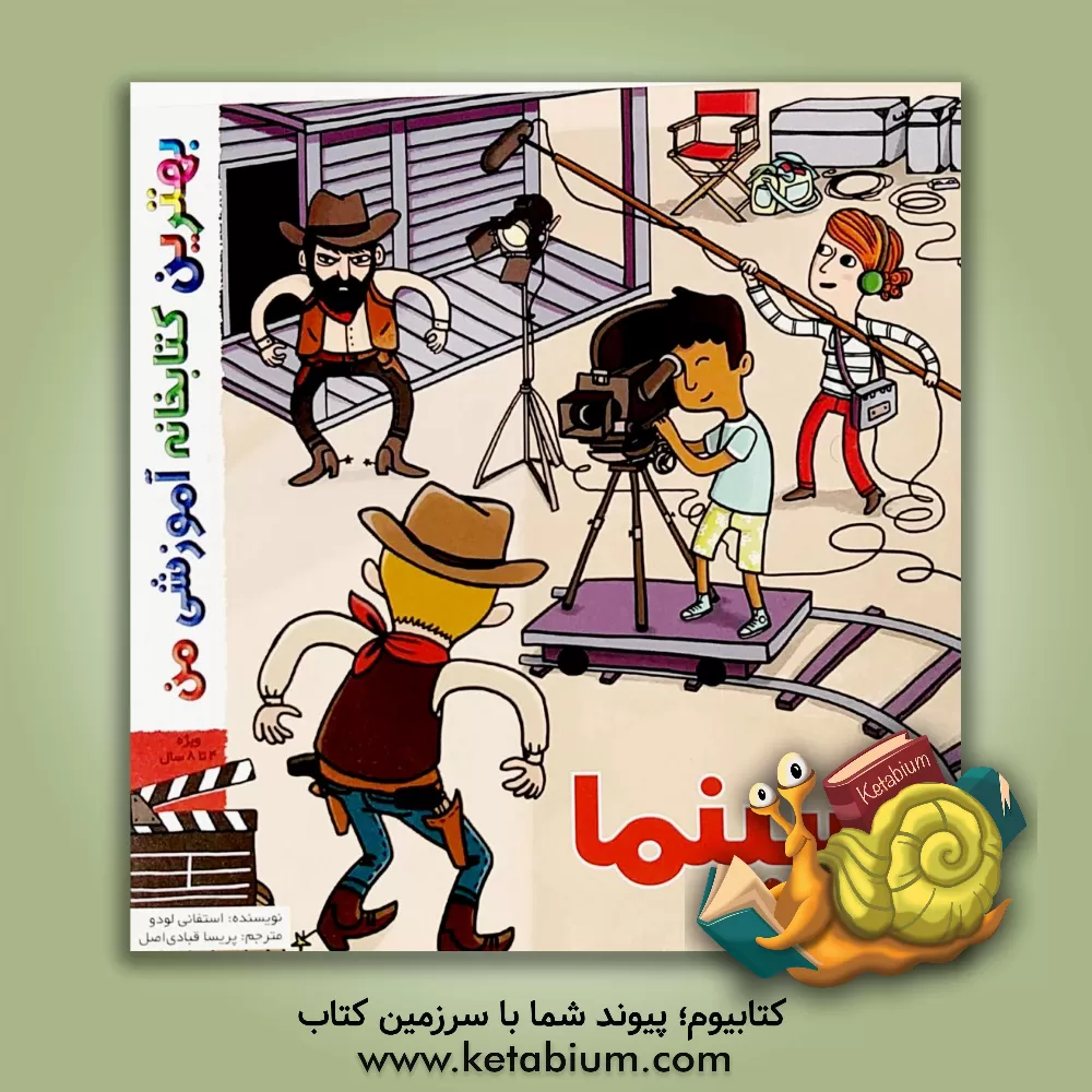 کتاب سینما اثر استفانی لودو