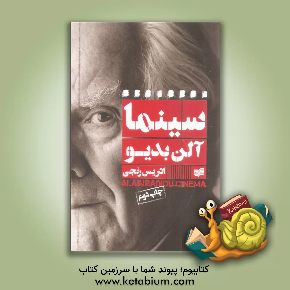کتاب سینما اثر آلن بادیو
