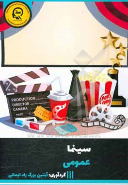 کتاب سینما |اثر حمیدرضا یوسفی