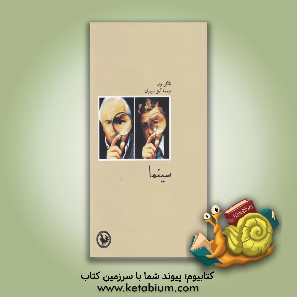 کتاب سینما اثر تانگی ویل