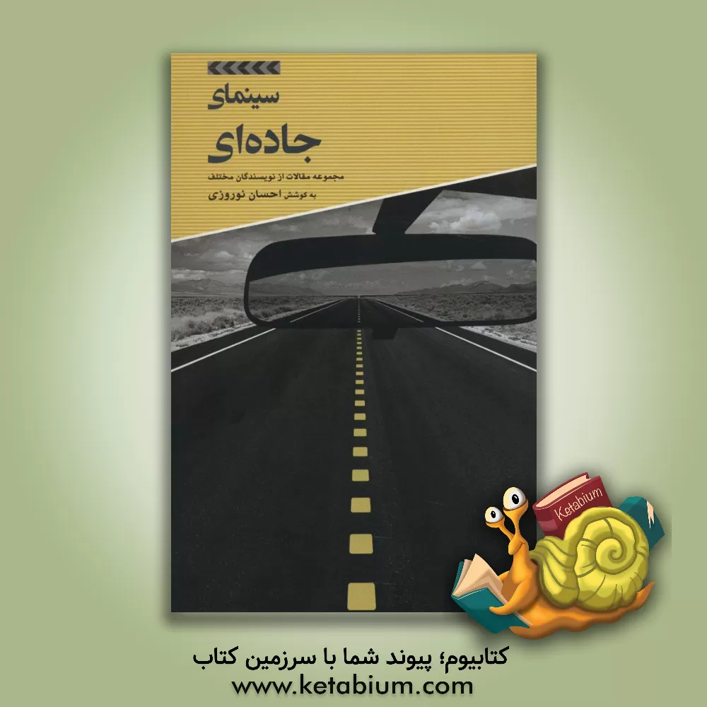 کتاب سینمای جاده ای اثر جویس‌کارول اوتس