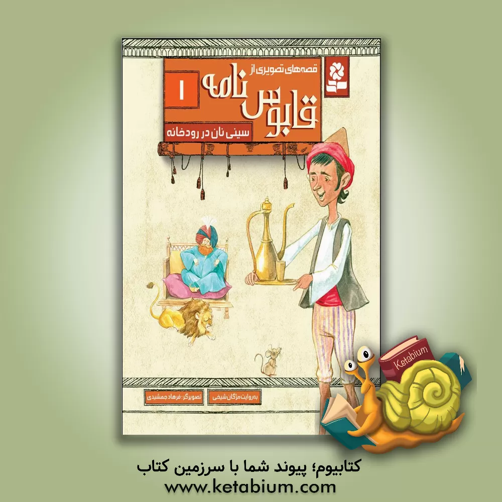 کتاب سینی نان در رودخانه اثر فرهاد جمشیدی