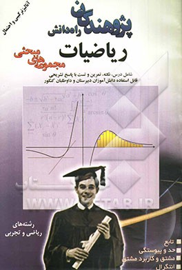 کتاب احتمال و آنالیز ترکیبی "ویژه رشته ریاضی" قابل استفاده دانش آموزان و داوطلبان کنکور اثر مهدی عزیزی