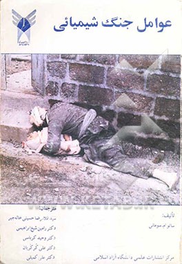 کتاب عوامل جنگ شیمیایی اثر ساتو ام. سومائی