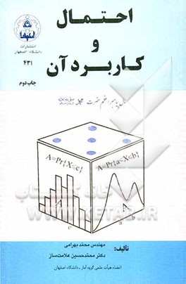 کتاب احتمال و کاربرد آن اثر محمد بهرامی