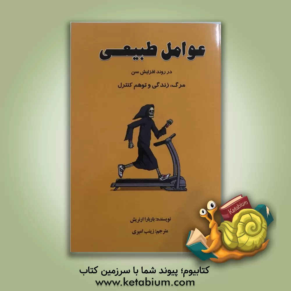 کتاب عوامل طبیعی اثر باربارا ارنرایش