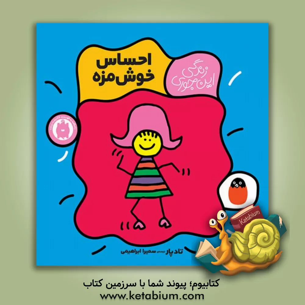 کتاب احساس خوش مزه اثر تاد پار