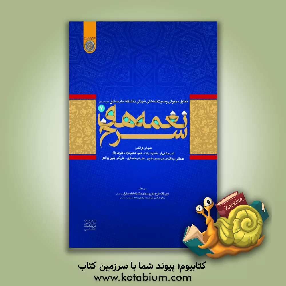 کتاب نغمه های سرخ اثر محمد عترت‌دوست