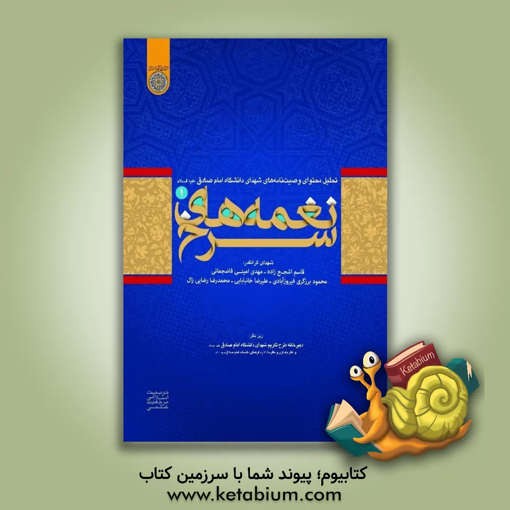 کتاب نغمه های سرخ اثر محمد عترت‌دوست