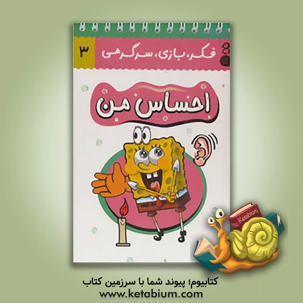 کتاب احساس من اثر حسین صدقی