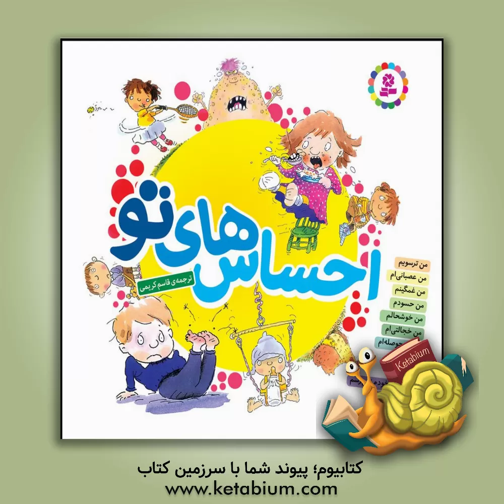 کتاب احساس های تو اثر برایان موزز