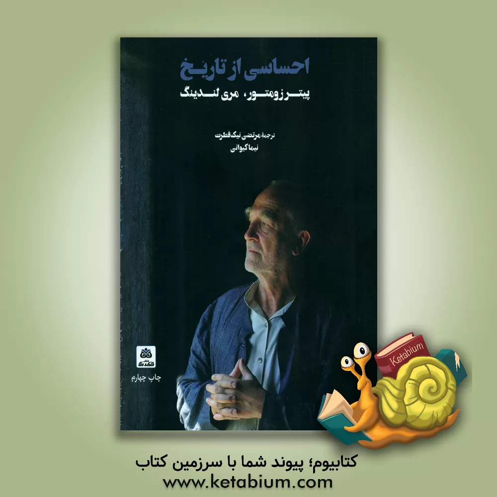 کتاب احساسی از تاریخ اثر پتر تسومتور