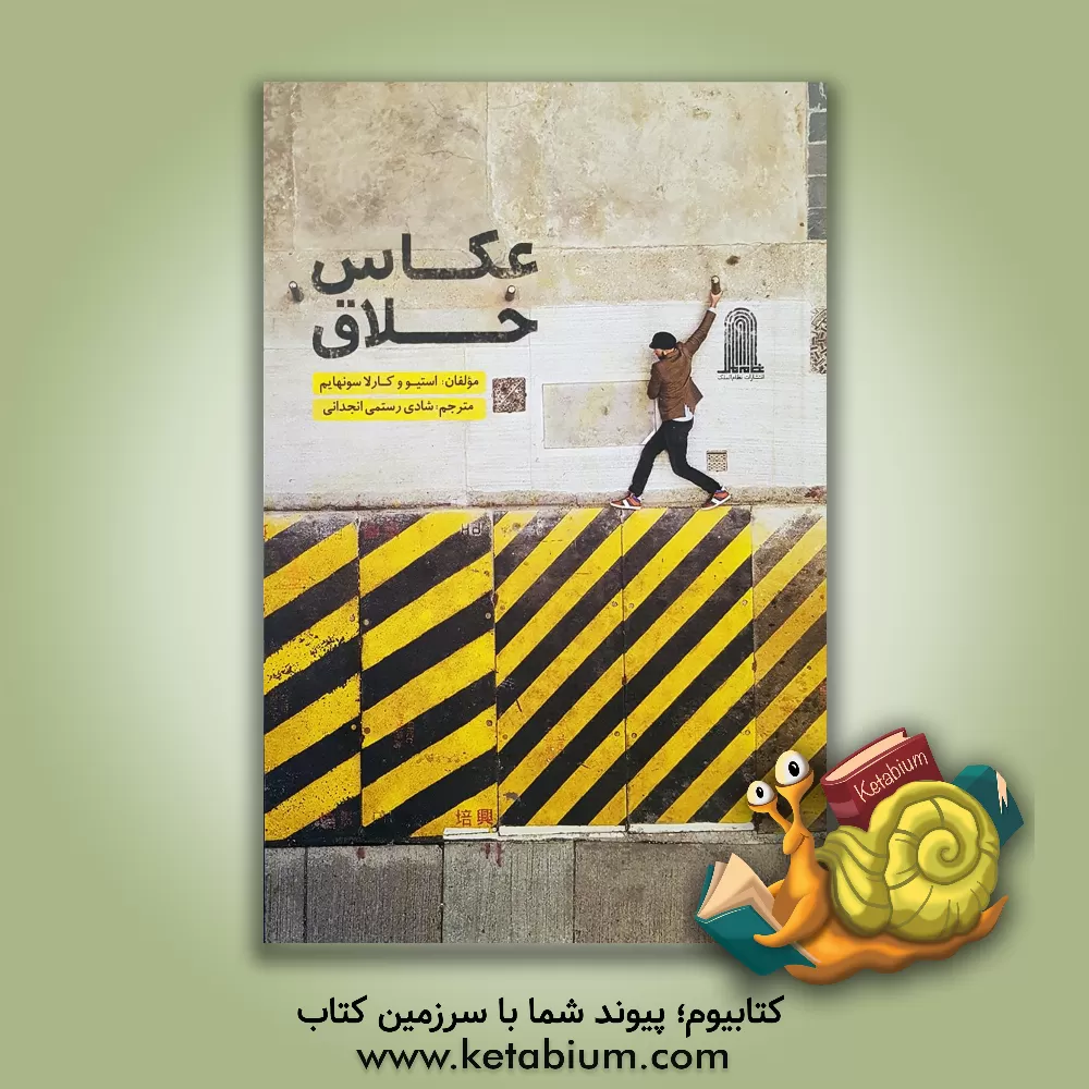 کتاب عکاس خلاق |اثر استیو سونهایم