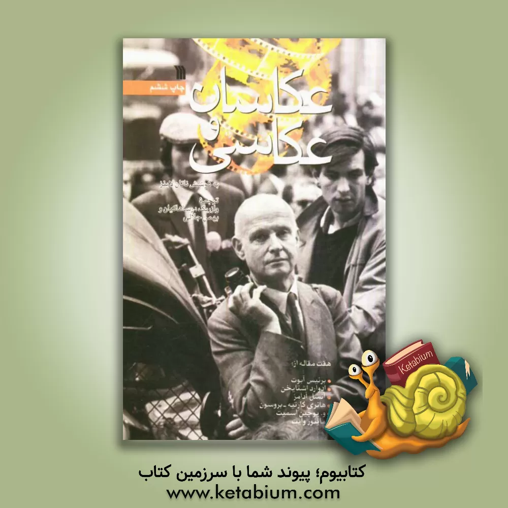 کتاب عکاسان و عکاسی اثر وازریک درساهاکیان