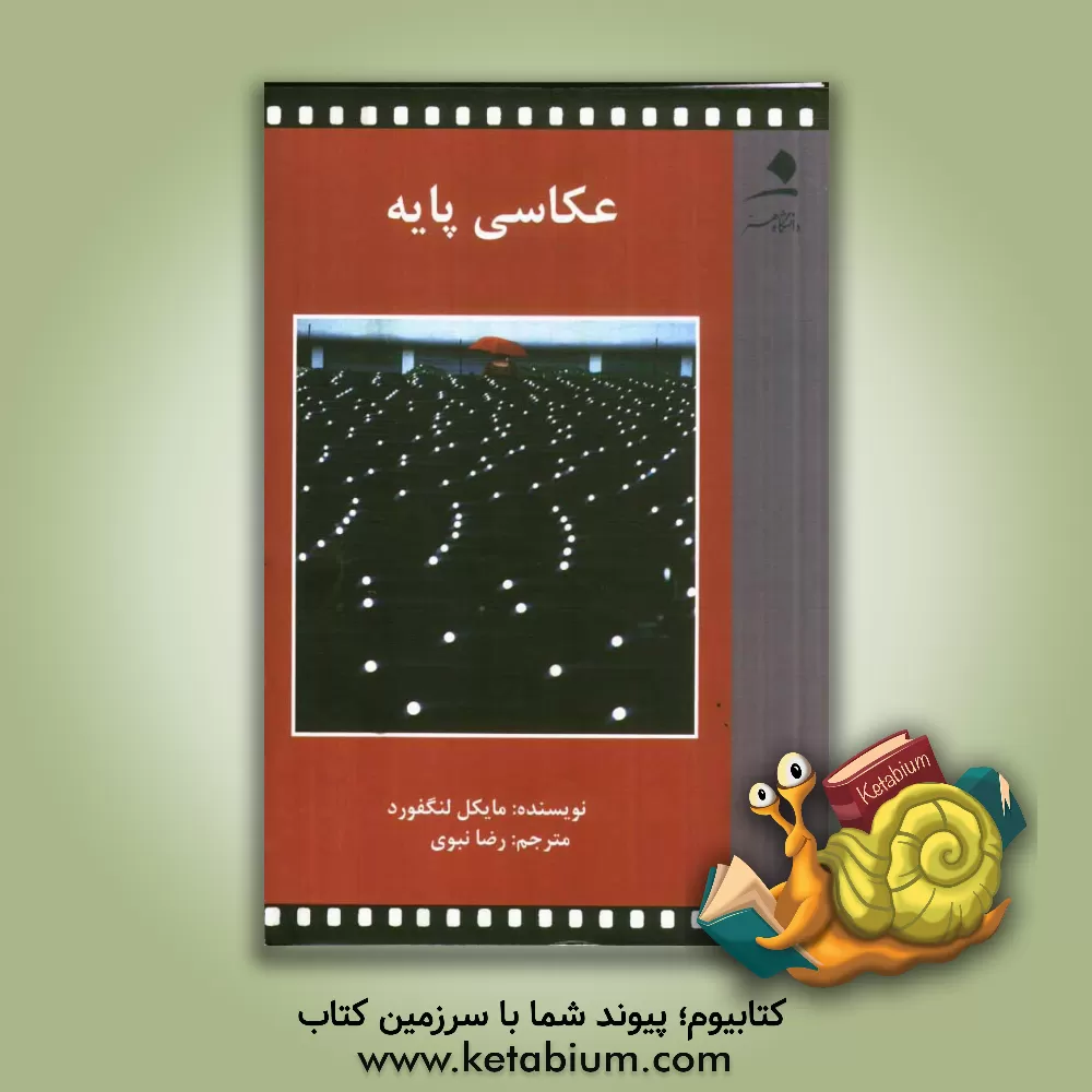 کتاب عکاسی پایه اثر مایکل‌جان لنگفورد