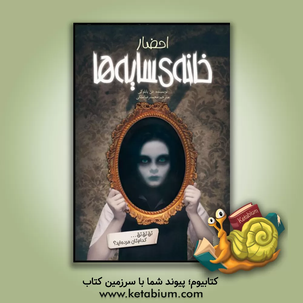 کتاب احضار اثر دن پابلوکی