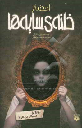 کتاب احضار اثر دن پابلوکی