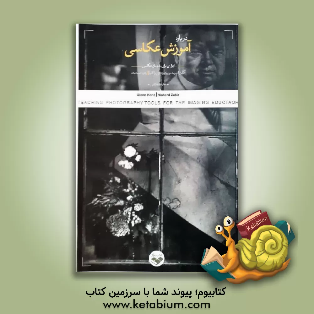 کتاب عکاسی همه چیز را دگرگون می کند اثر ماروین هفرمن