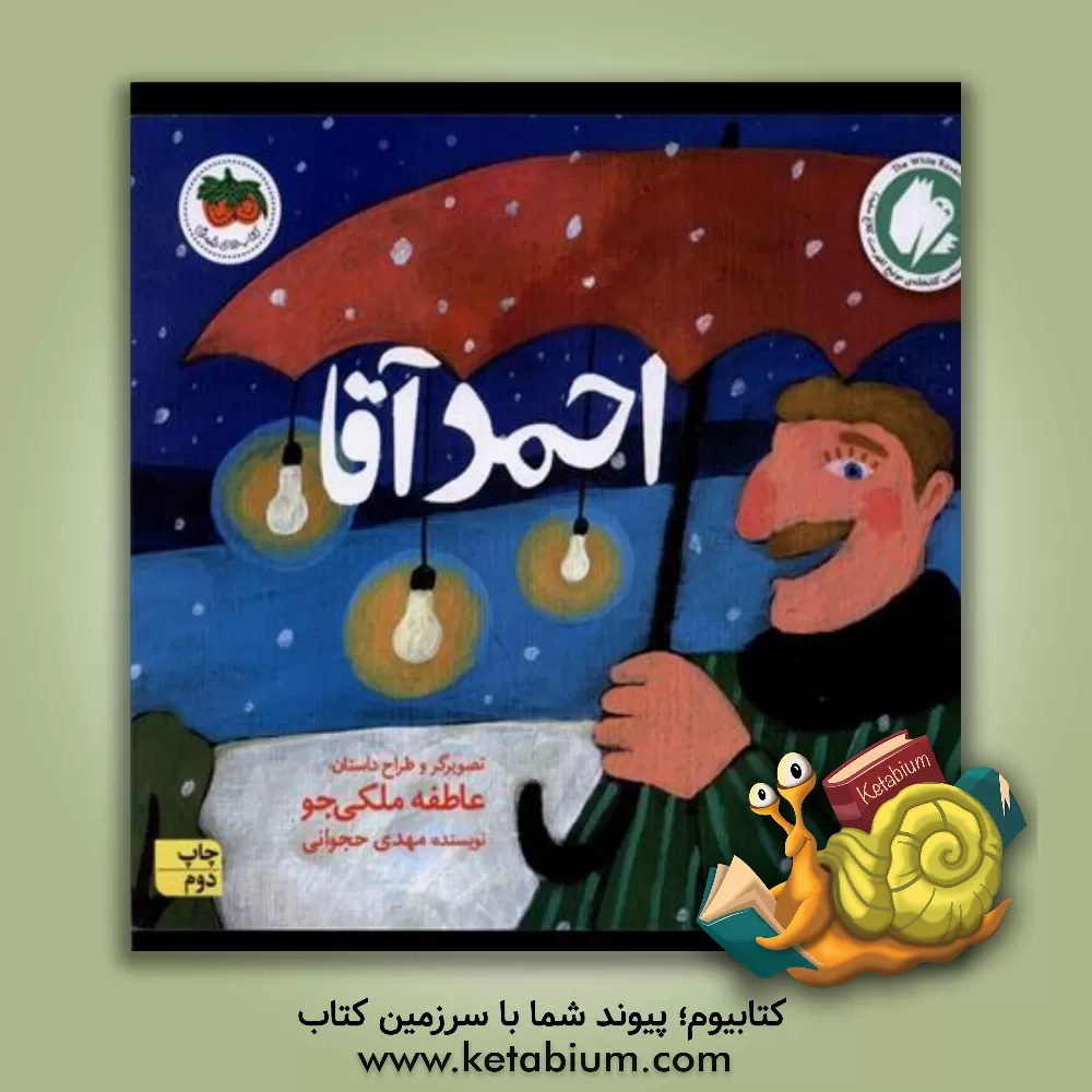 کتاب احمدآقا اثر مهدی حجوانی