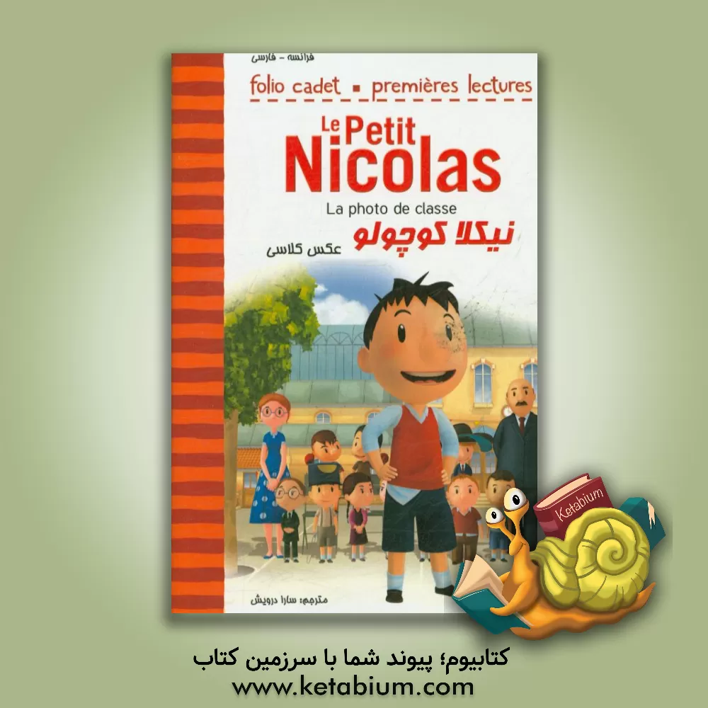 کتاب عکس کلاسی اثر رنه گوسینی