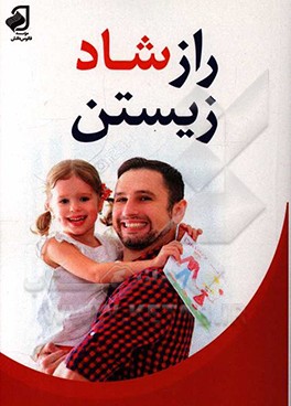 کتاب شاد زیستن اثر اندرو متیوز