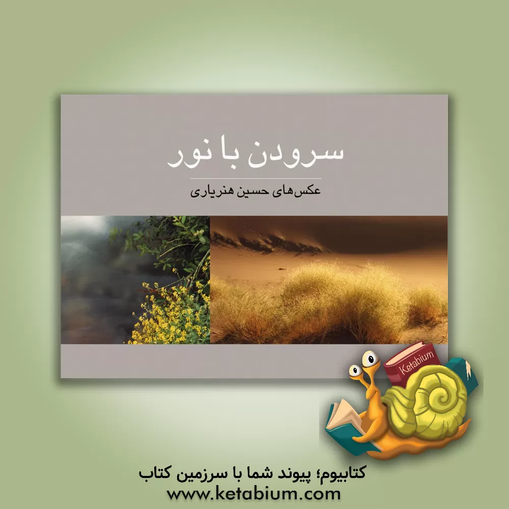 کتاب عکس های حسین هنریاری اثر حسین هنریاری