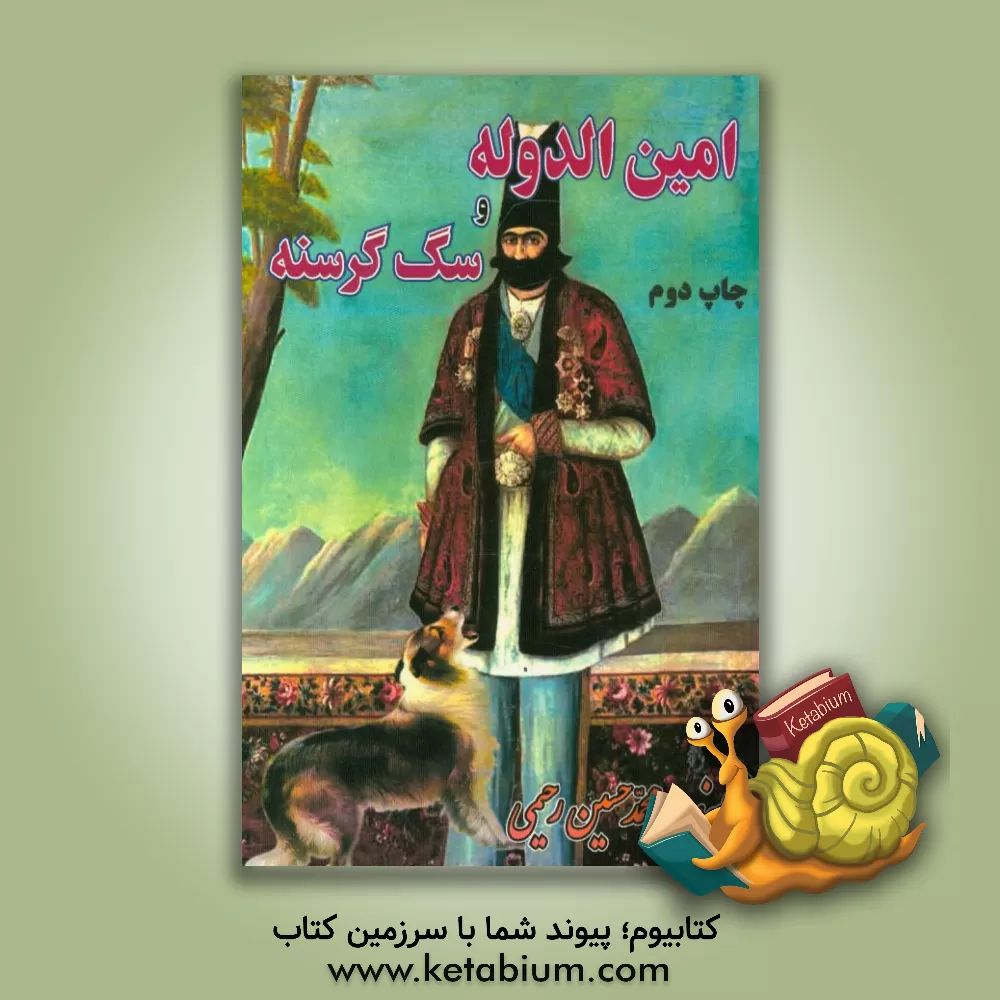 کتاب قهرمان شهید، گوهرشادخاتون: مبتنی بر امر به معروف و نهی از منکر |اثر محمدحسین رحیمی