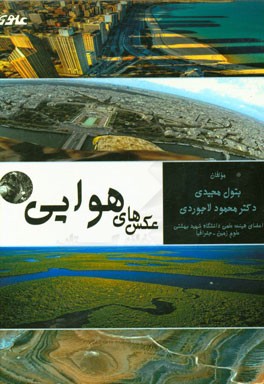 کتاب عکس های هوایی اثر محمود لاجوردی