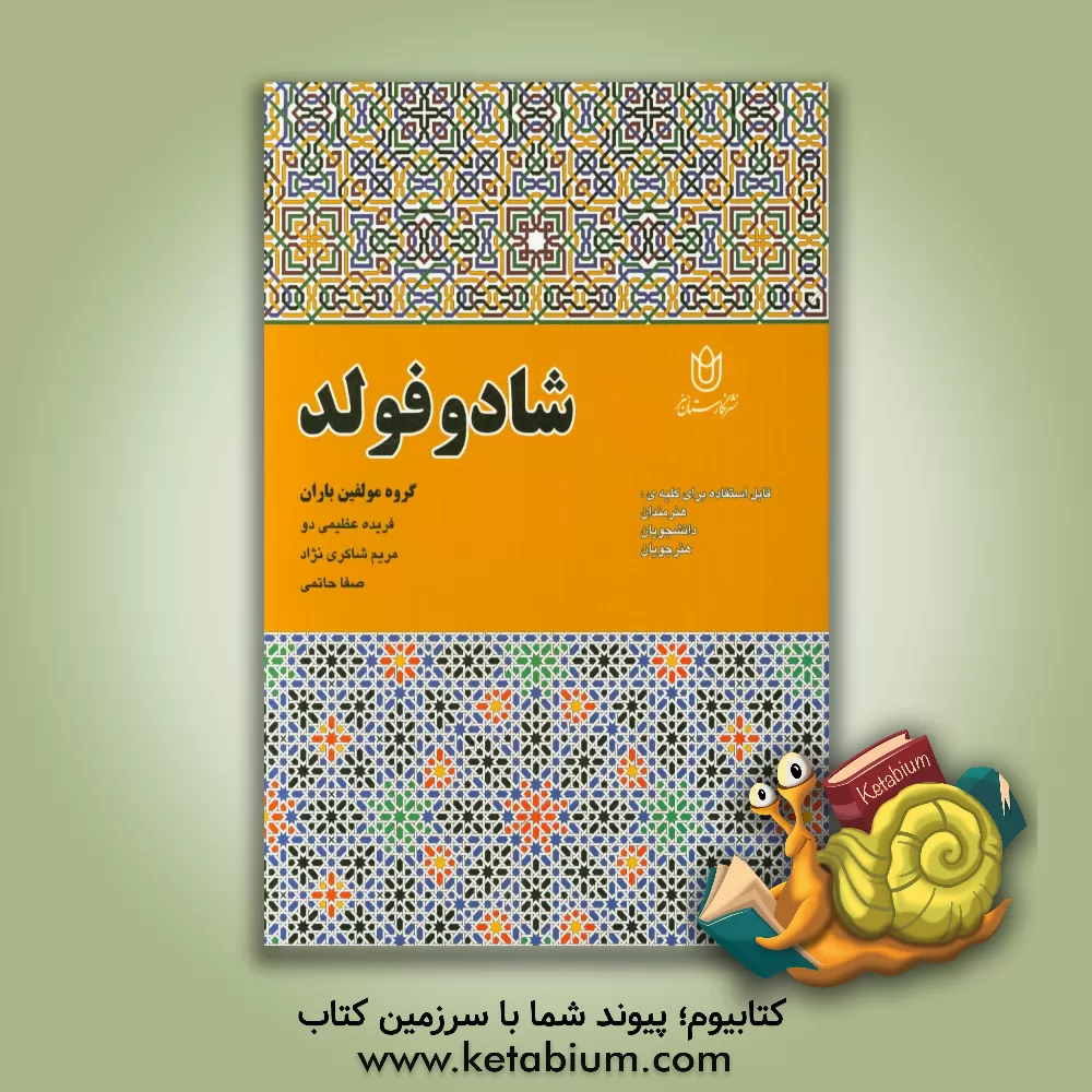 کتاب شادوفولد اثر صفا حاتمی