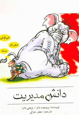 کتاب دانش مدیریت اثر پرومود باترا