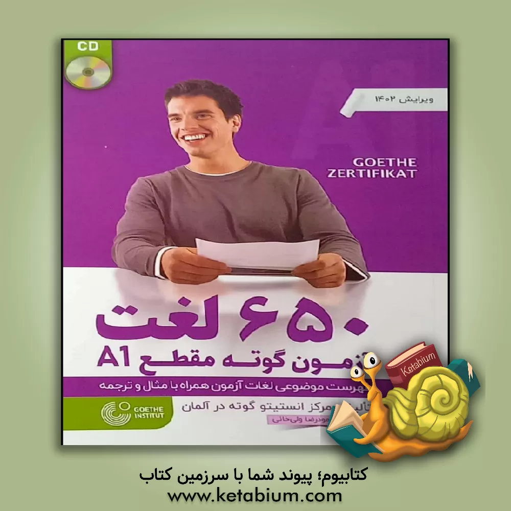 کتاب 650 لغت آزمون گوته مقطع A1 |اثر محمودرضا ولی خانی