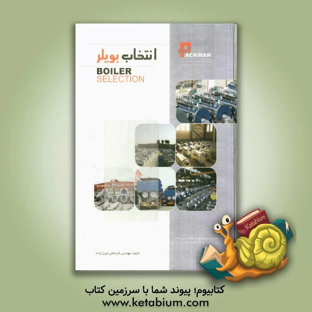 کتاب انتخاب بویلر اثر قربانعلی میرزازاده
