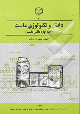 کتاب دانش و تکنولوژی ماست: دانش ماست |اثر ریچاردکنت رابینسون