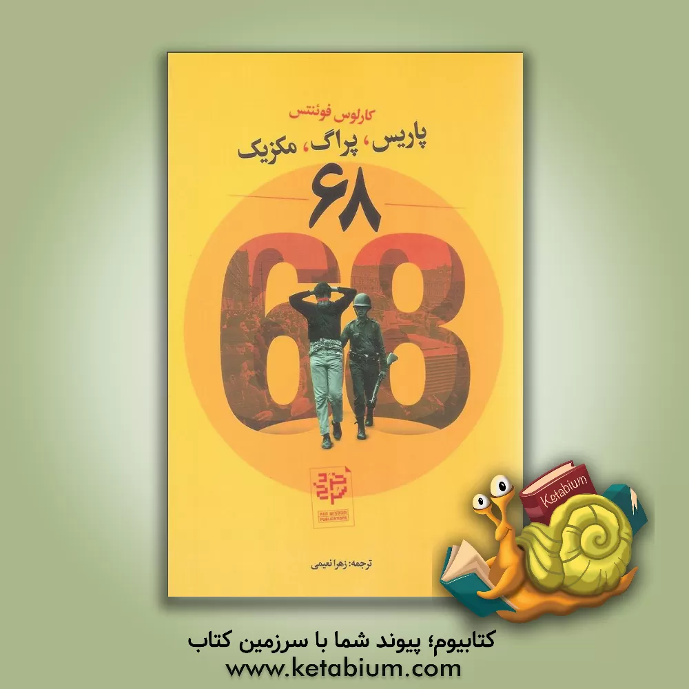 کتاب 68: پاریس، پراگ، مکزیک اثر کارلوس فوئنتس