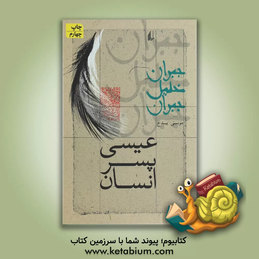 کتاب عیسی پسر انسان اثر جبران‌خلیل جبران