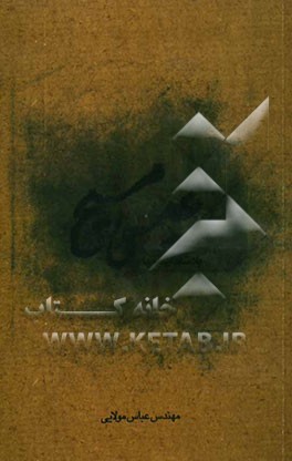 کتاب عیسی مسیح (پادشاه آسمان ها) اثر عباس مولایی