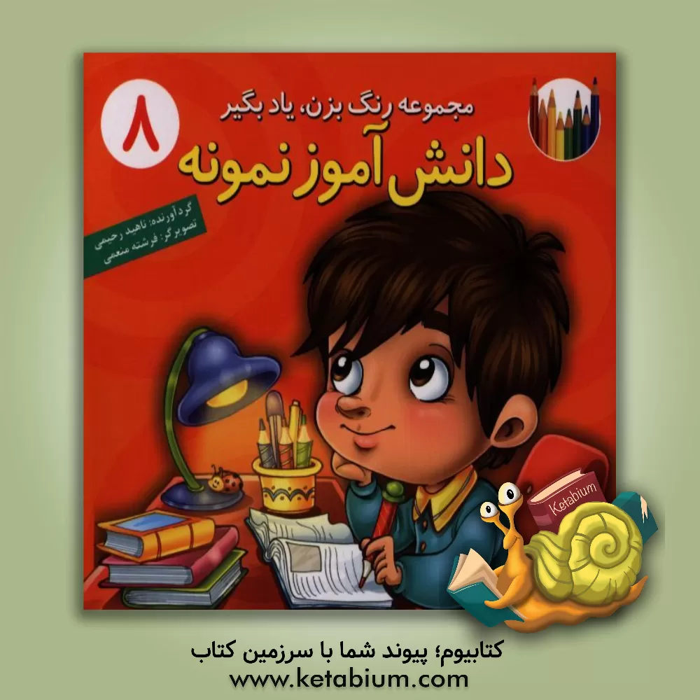 کتاب دانش آموز نمونه اثر طیبه توسلی